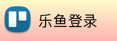 乐鱼登录 logo